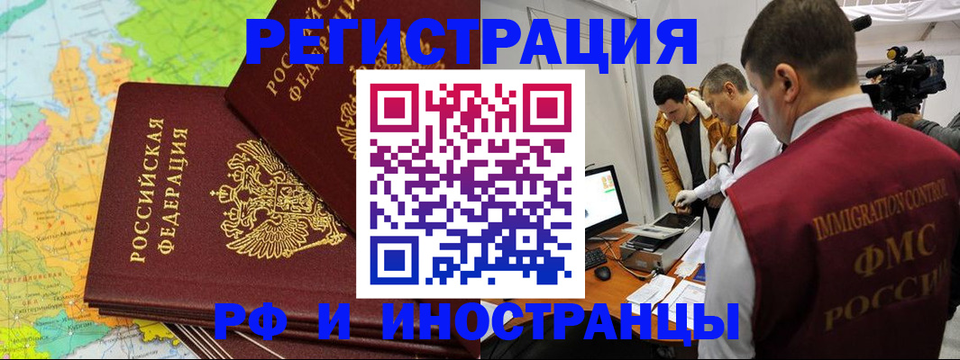 прописка для работы в Анадыре